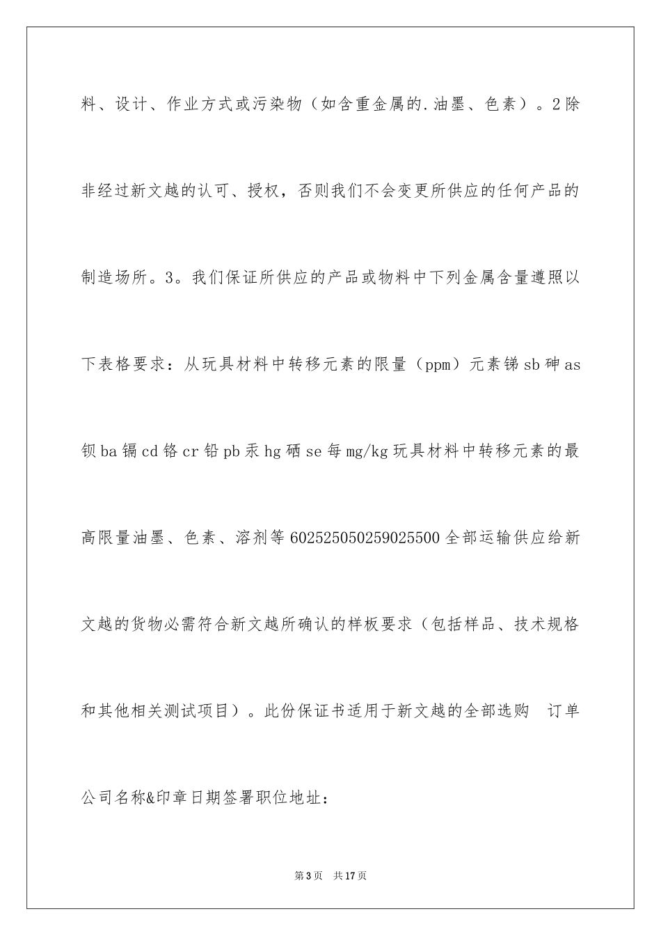 2024安全保证书_422_第3页