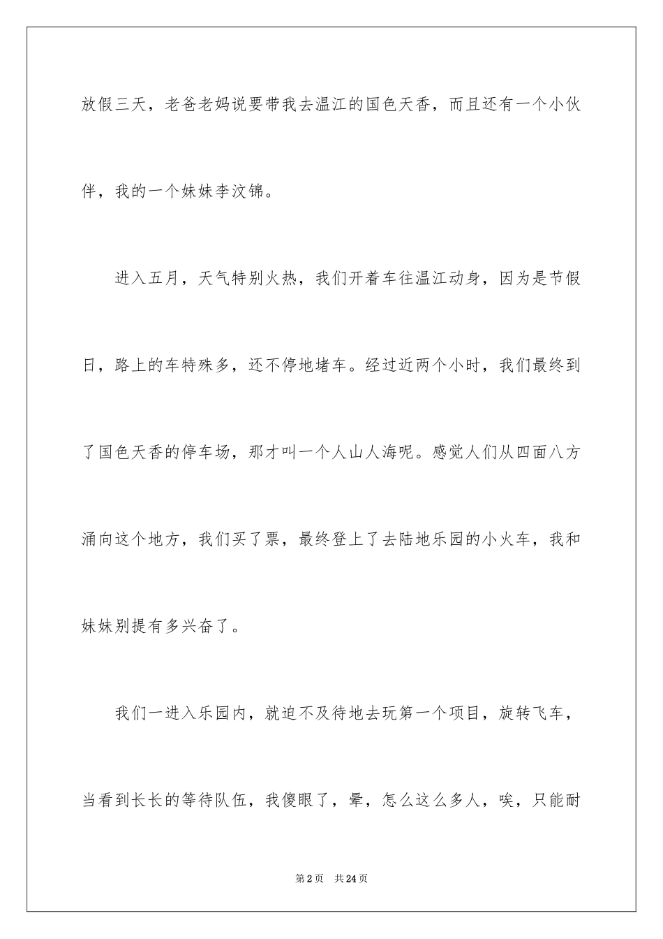 2024劳动节的作文_19_第2页