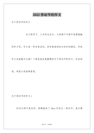 2024劳动节的作文_19