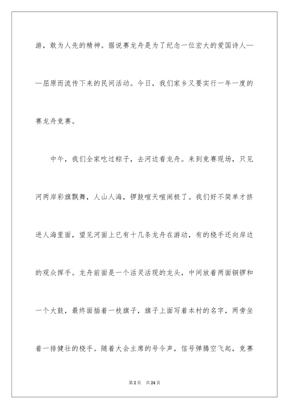 2024写端午节的作文400字_2_第2页