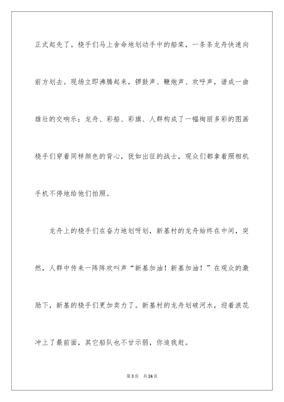 2024写端午节的作文400字_2_第3页