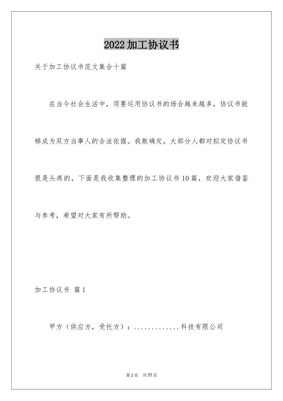 2024加工协议书_36_第1页