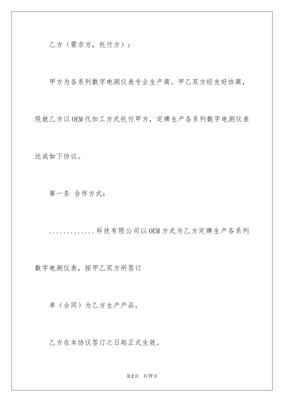 2024加工协议书_36_第2页