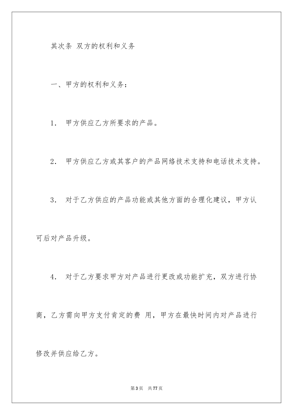 2024加工协议书_36_第3页