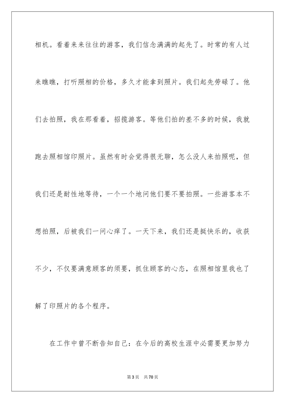 2024大学生假期社会实践心得体会_7_第3页