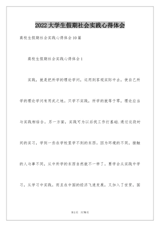 2024大学生假期社会实践心得体会_7