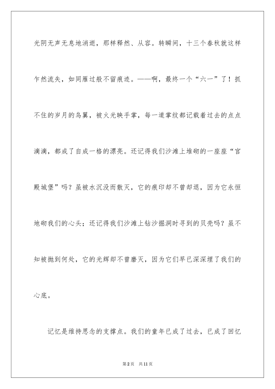 2024六一儿童节演讲稿_979_第2页