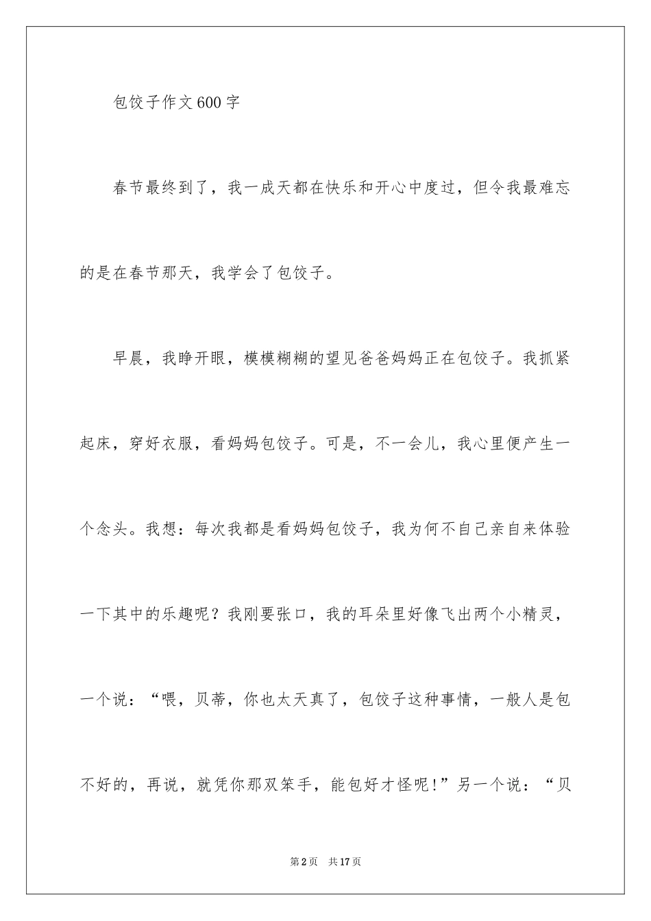 2024写事篇作文400字_1_第2页