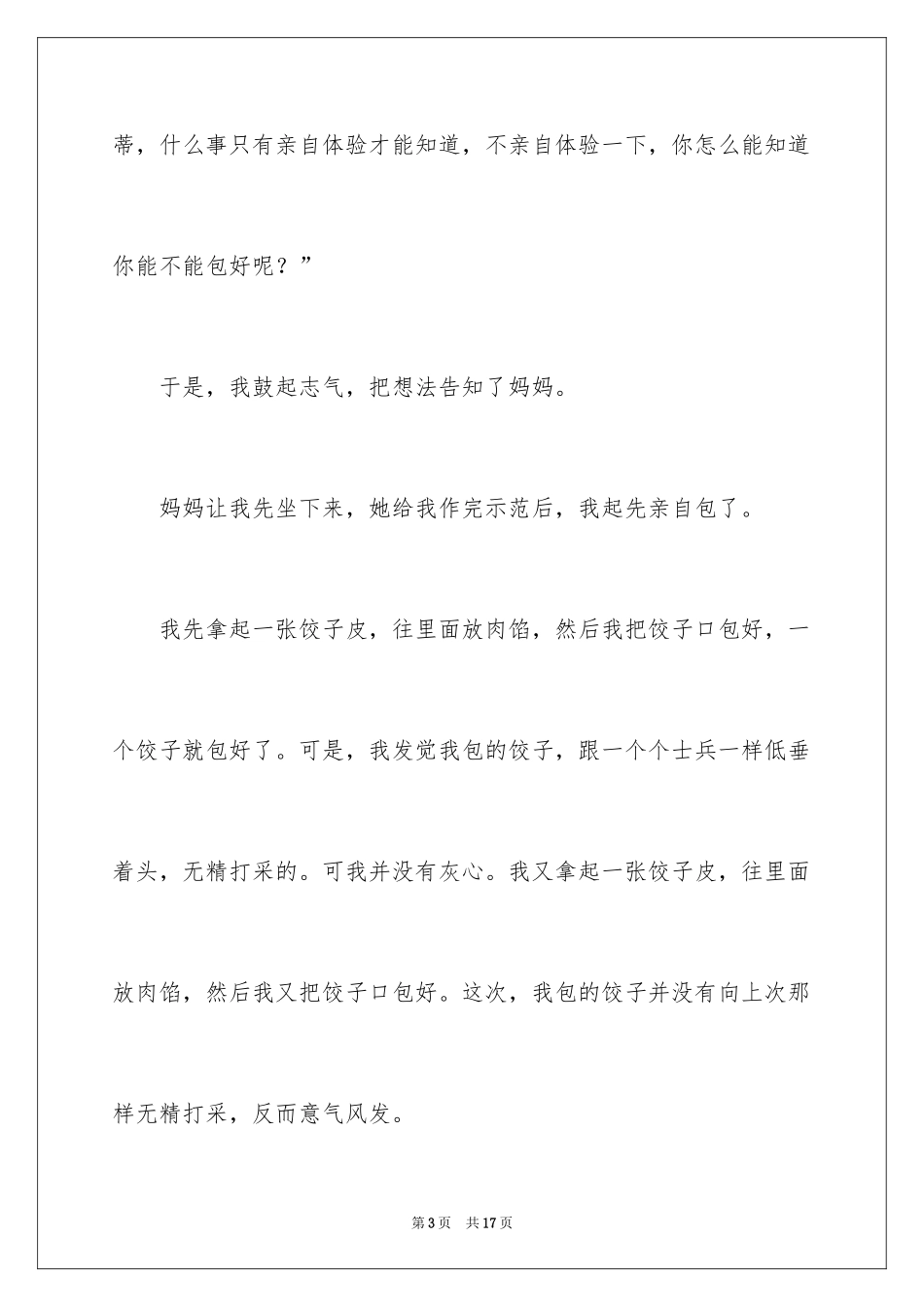 2024写事篇作文400字_1_第3页