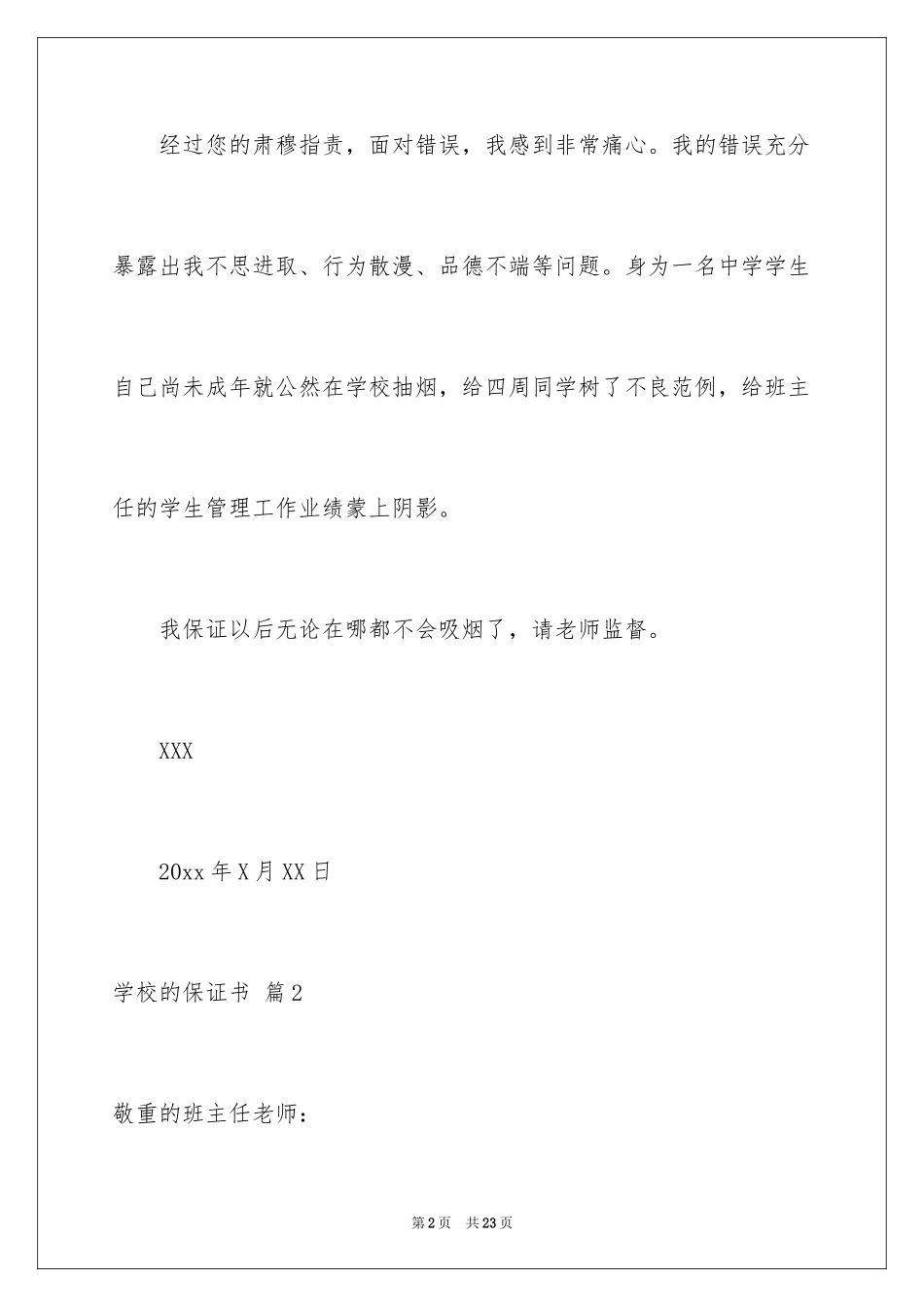 2024学校的保证书_26_第2页