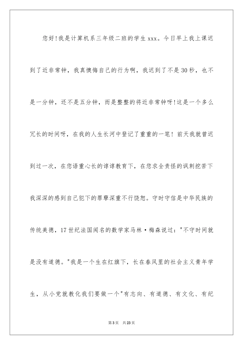 2024学校的保证书_26_第3页