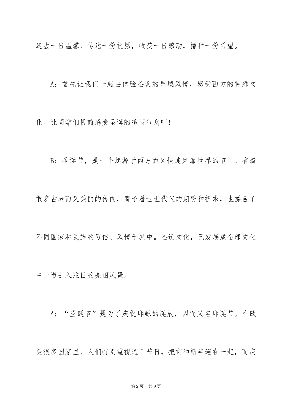 2024圣诞节校园专栏广播稿_第2页