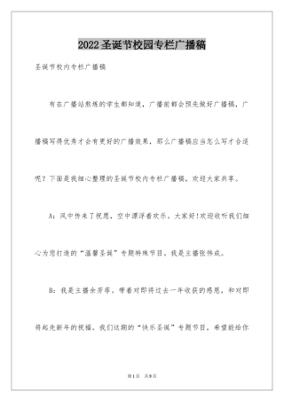 2024圣诞节校园专栏广播稿