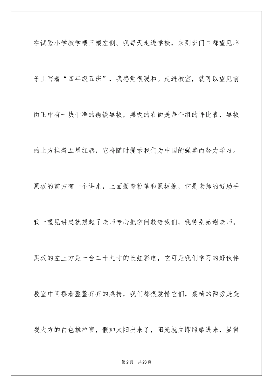 2024四年级叙事作文_13_第2页