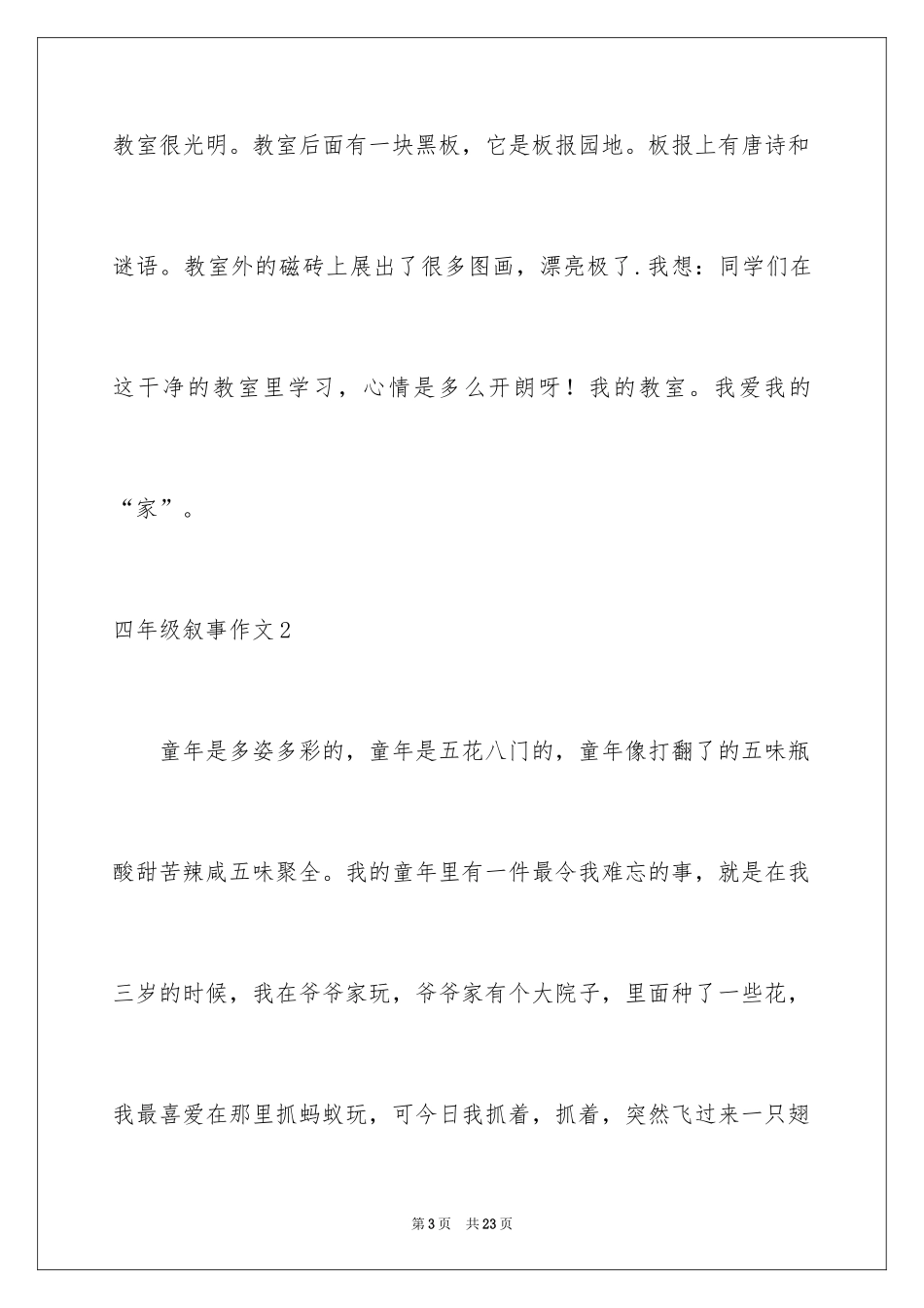 2024四年级叙事作文_13_第3页