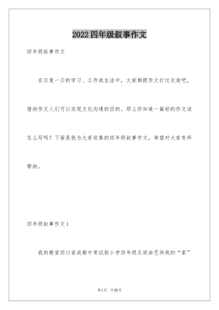 2024四年级叙事作文_13