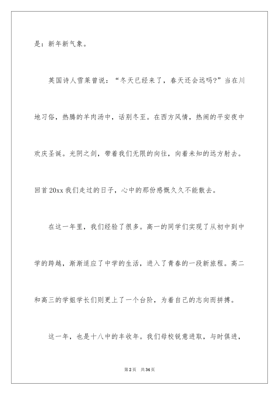 2024学生新年新气象演讲稿_2_第2页