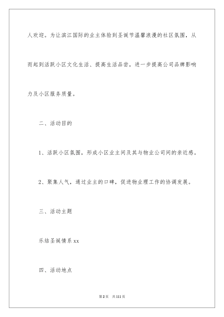 2024圣诞节活动方案_21_第2页