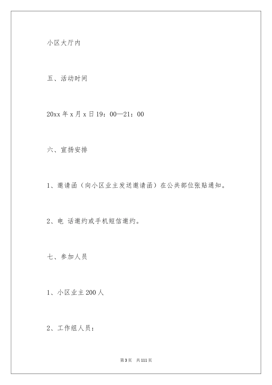 2024圣诞节活动方案_21_第3页