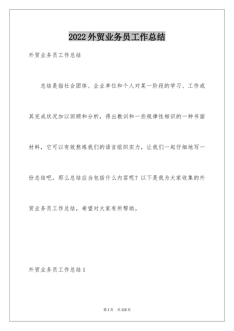 2024外贸业务员工作总结_2_第1页