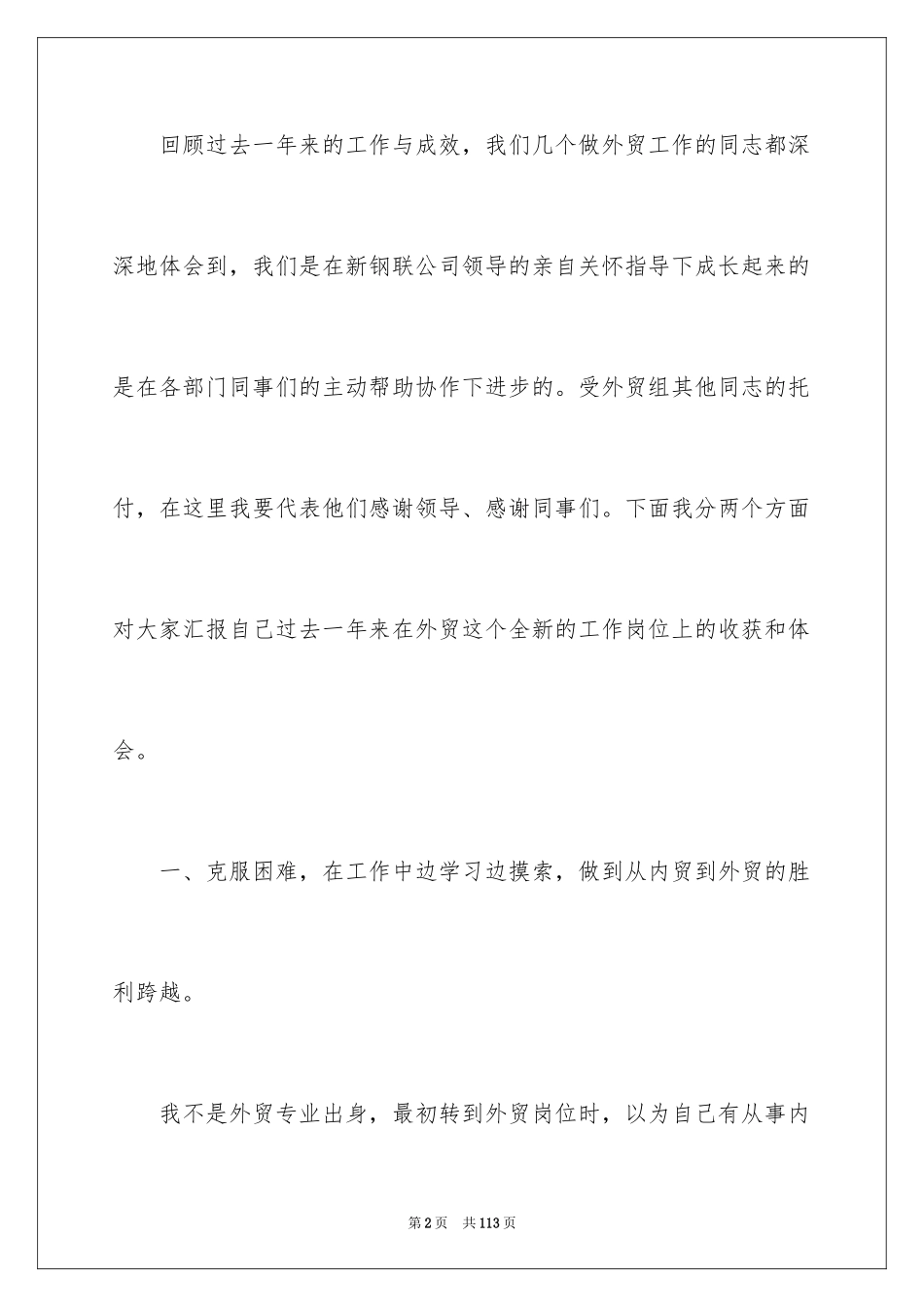 2024外贸业务员工作总结_2_第2页