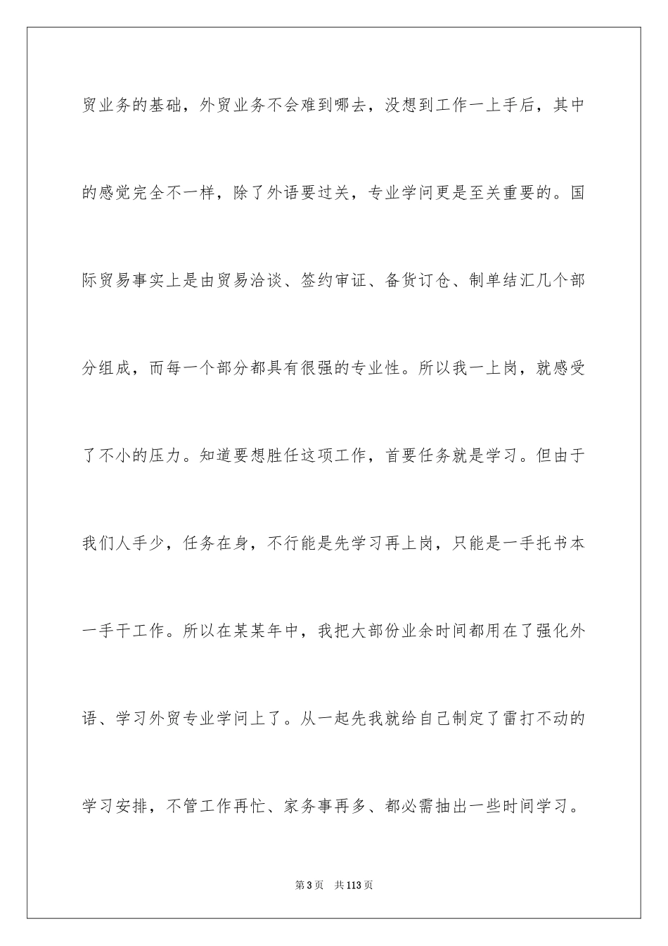 2024外贸业务员工作总结_2_第3页