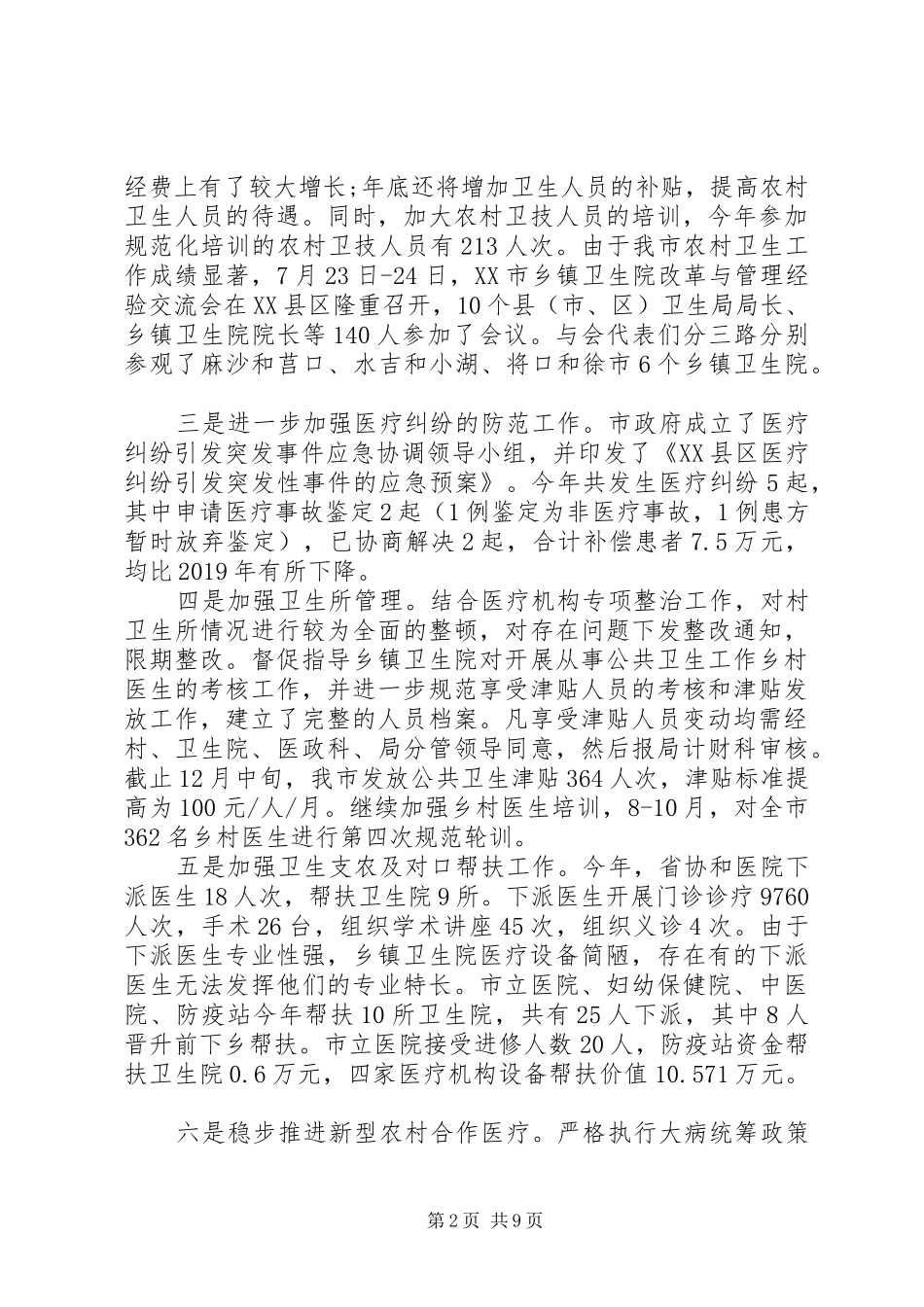 医院信访工作总结的范文_第2页