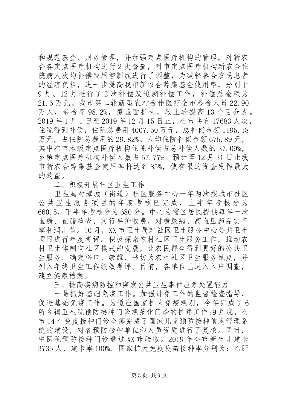 医院信访工作总结的范文_第3页