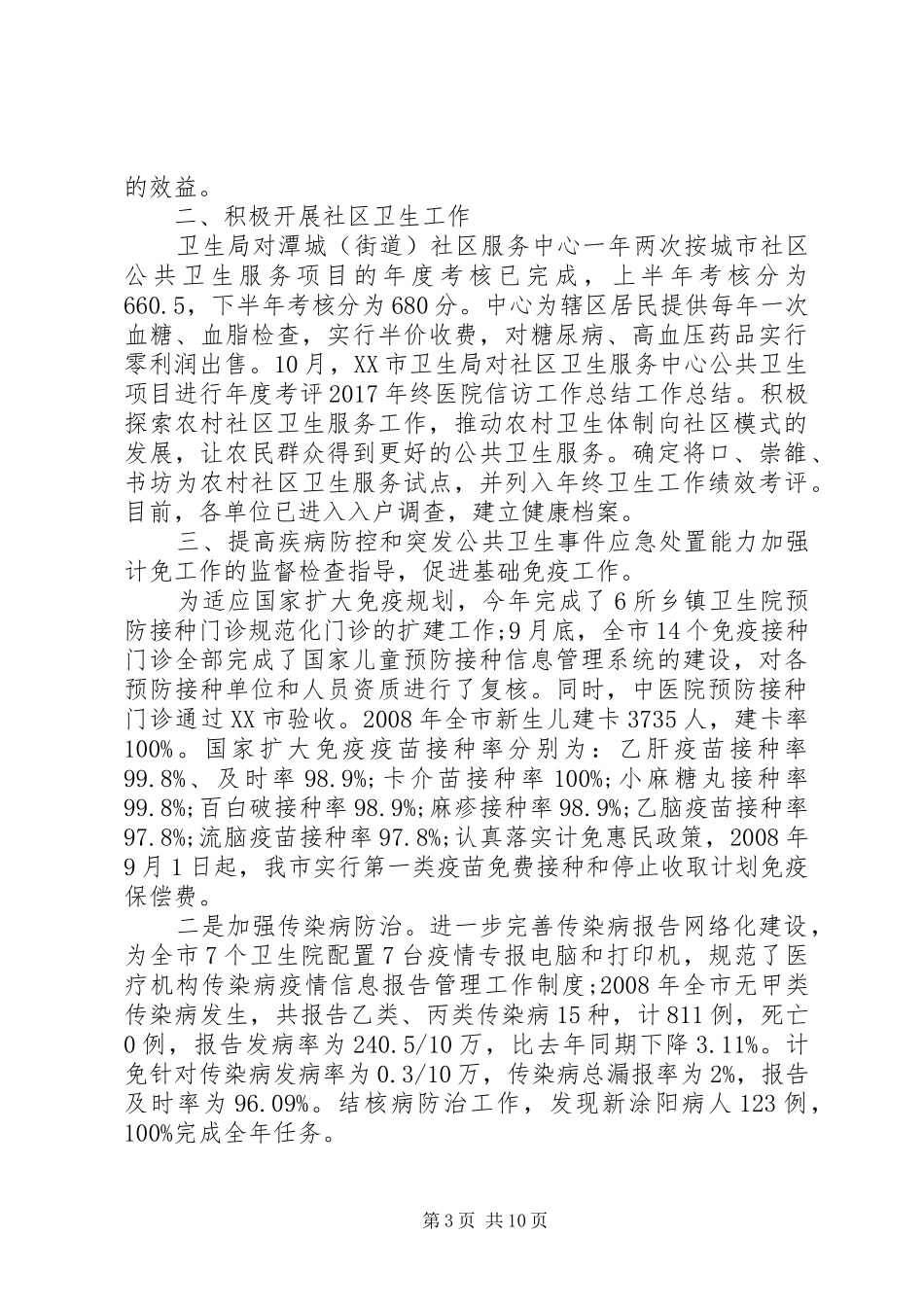 医院信访工作总结报告_第3页