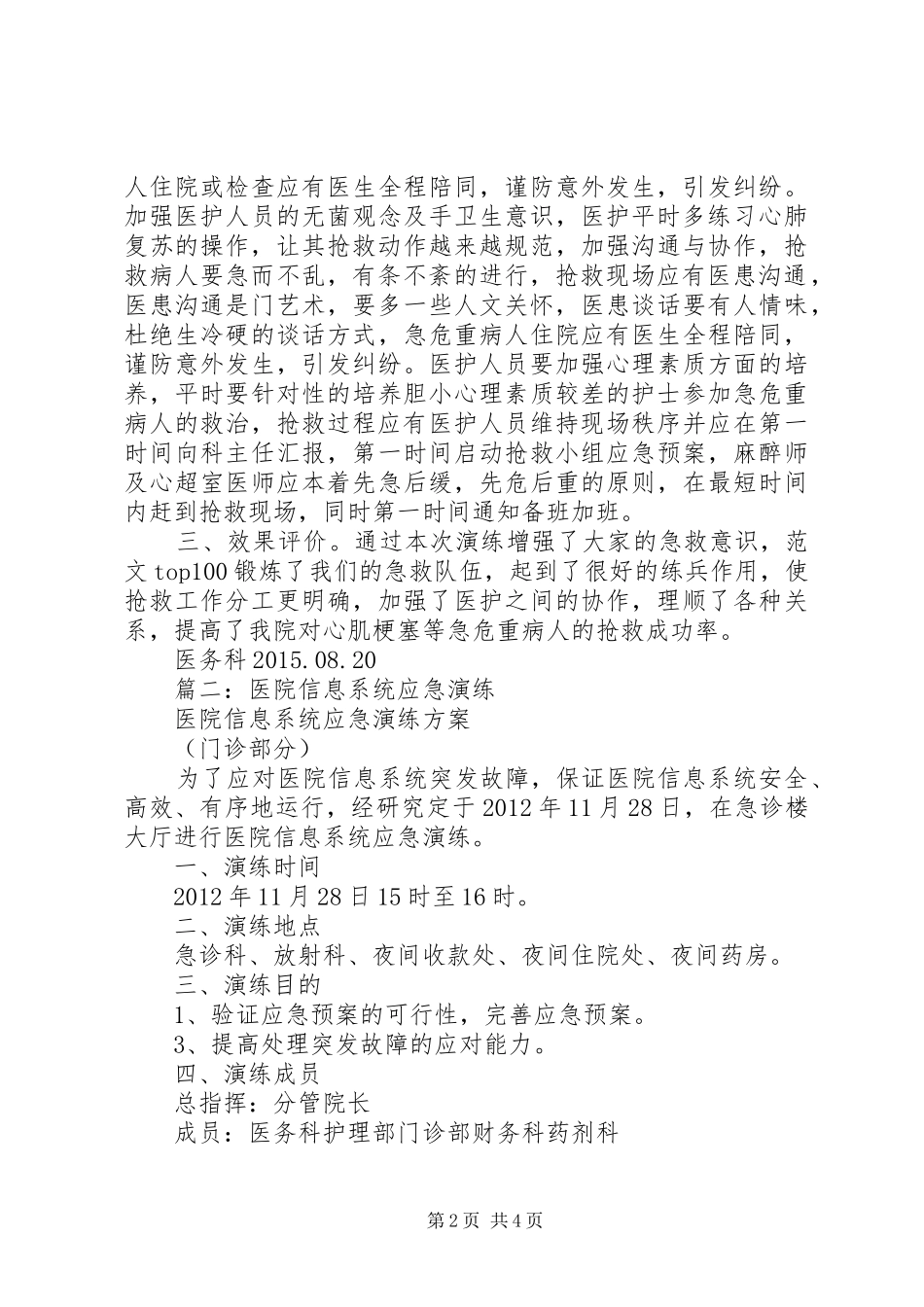 医院信息系统应急演练总结_第2页