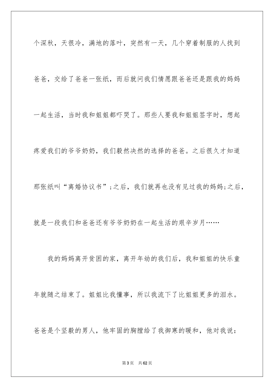 2024大学生贫困助学金申请书_11_第3页