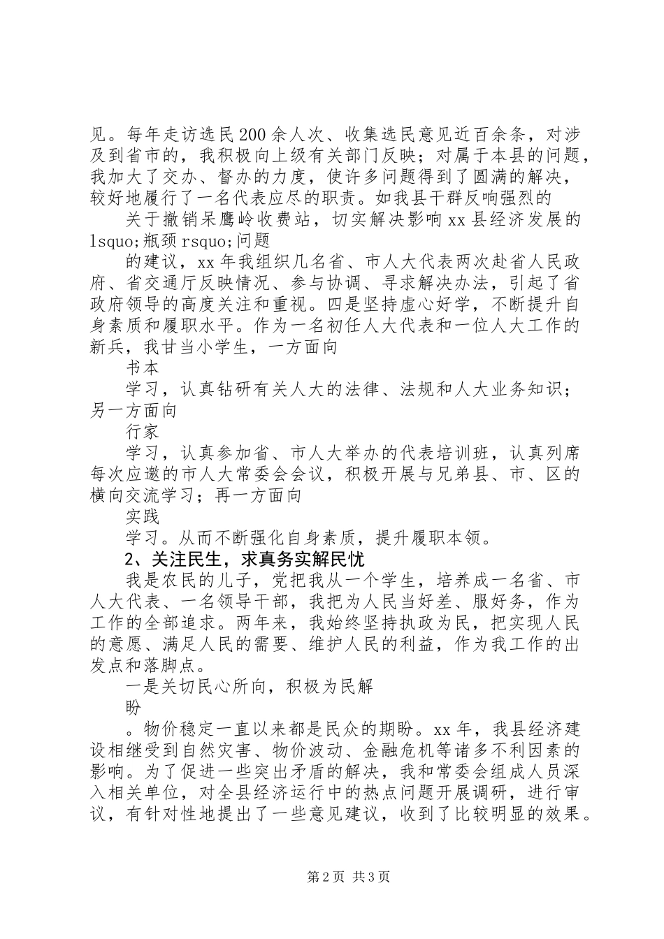 XX年省人大代表履职述职报告范文_第2页