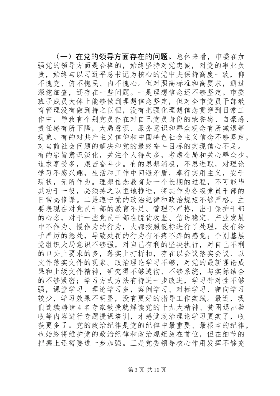 XX年省委巡视组来XX市,市委的工作汇报定稿,二是牢固树立创新理念，综合实力显著增强。_第3页