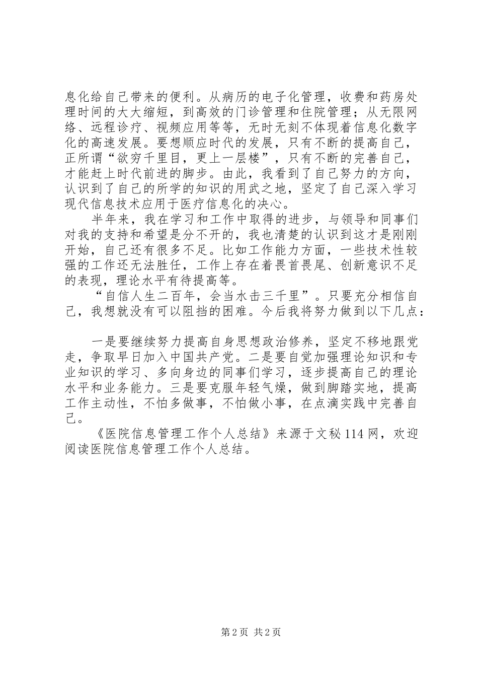 医院信息管理工作个人总结_第2页