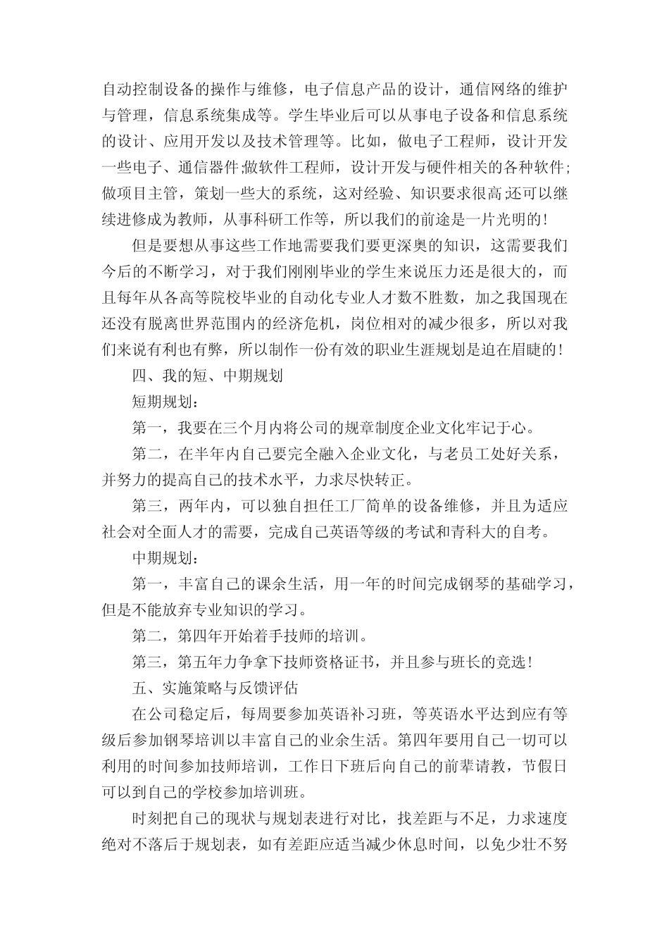 大学生职业生涯规划书3000字范文 _第2页