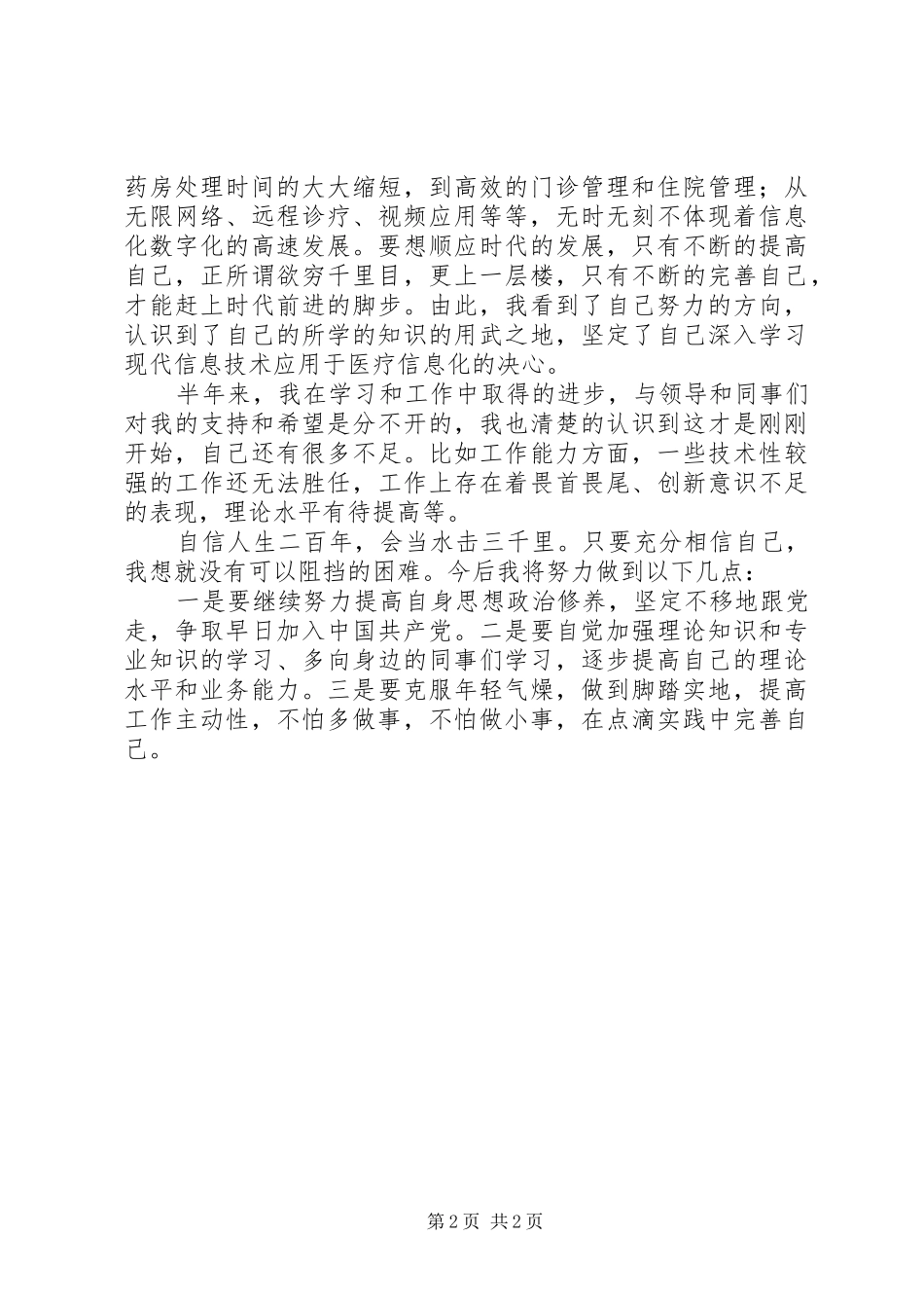 医院信息管理工作的自我总结_第2页