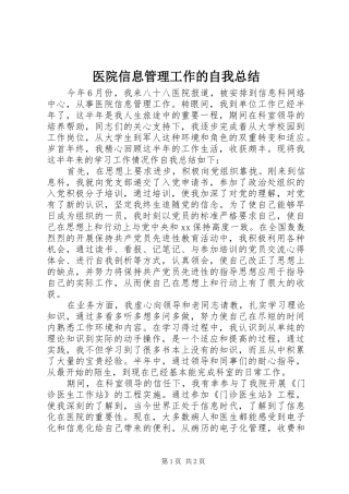 医院信息管理工作的自我总结