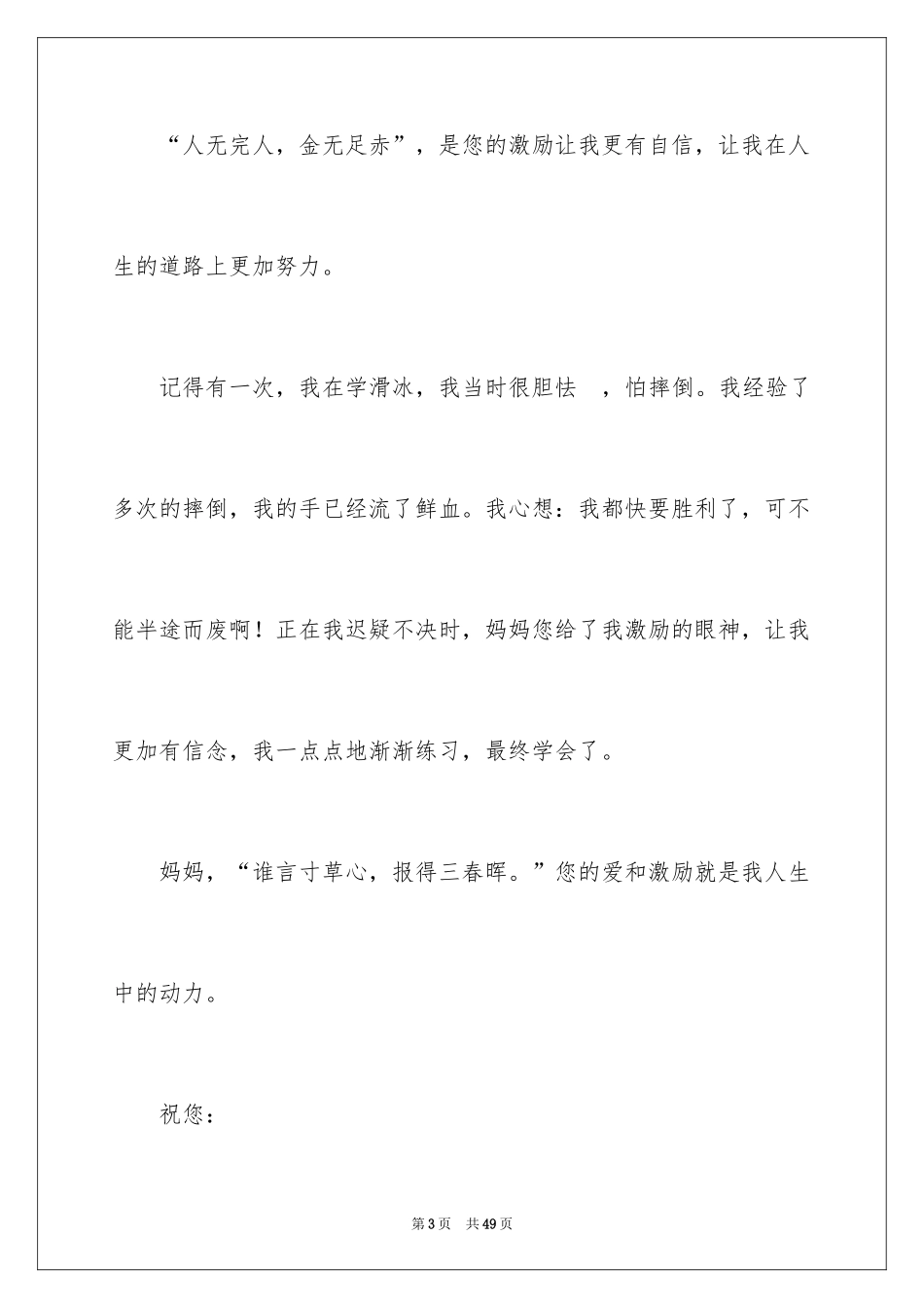 2024妈妈，我想对您说书信_2_第3页