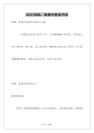 2024妈妈，我想对您说书信_2