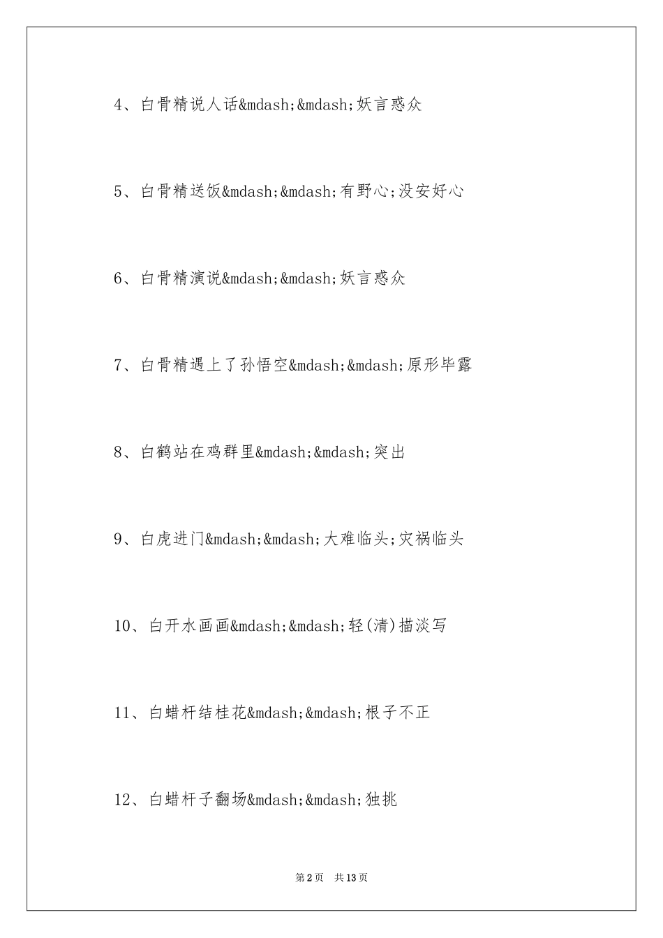 2024四年级下册歇后语_第2页