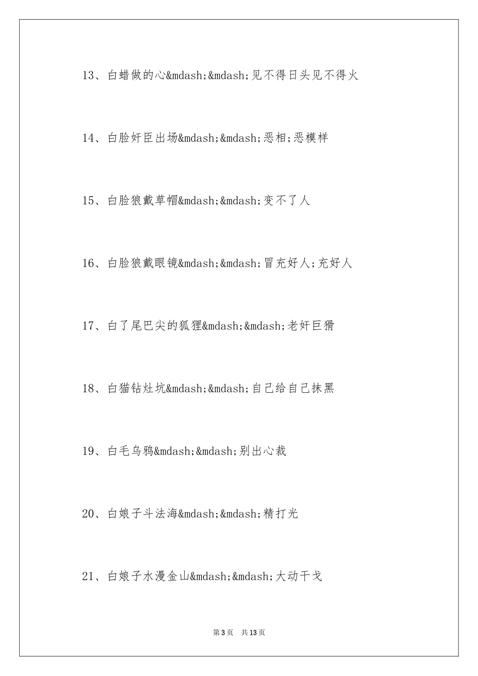 2024四年级下册歇后语_第3页