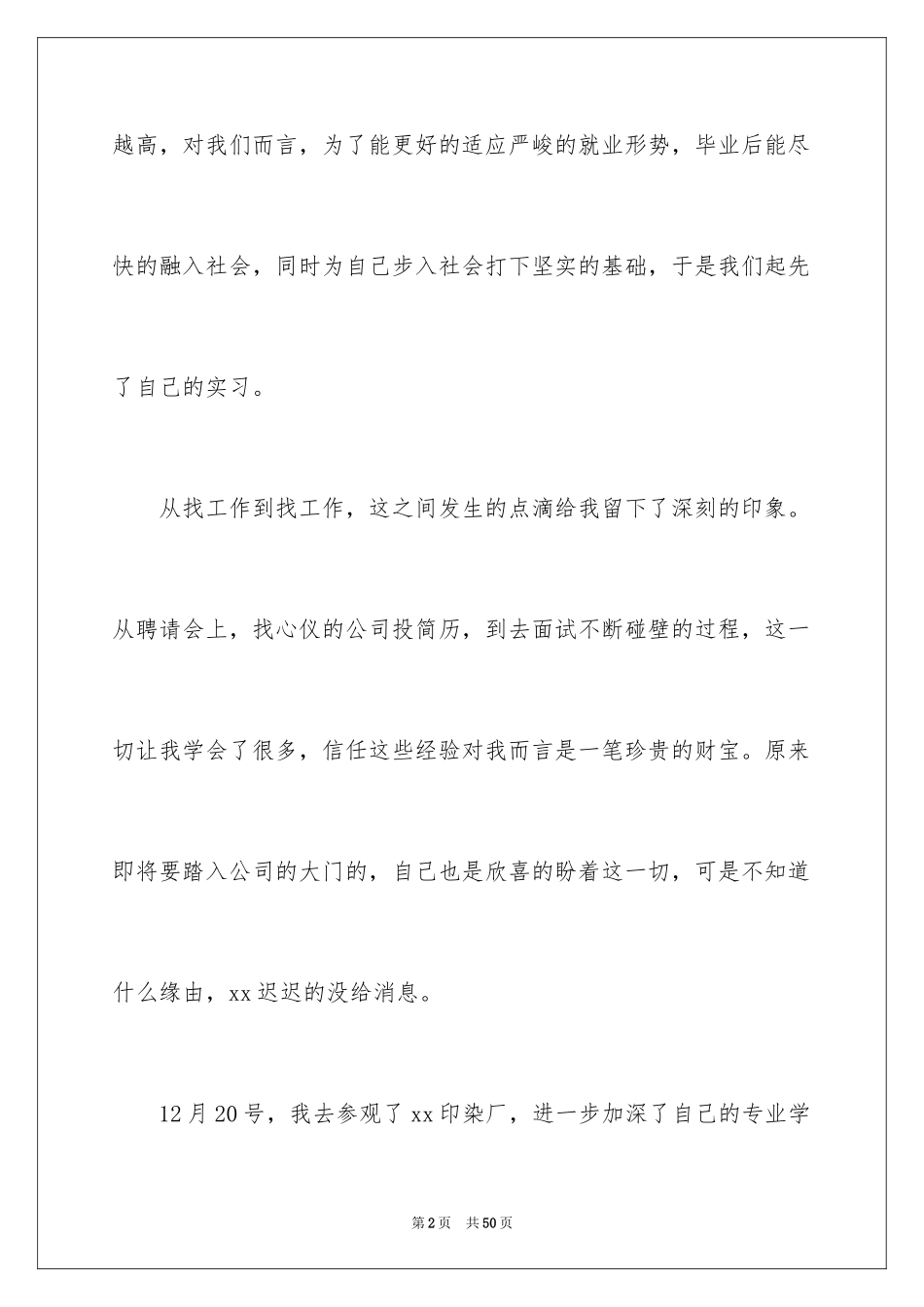 2024参观类实习报告_94_第2页