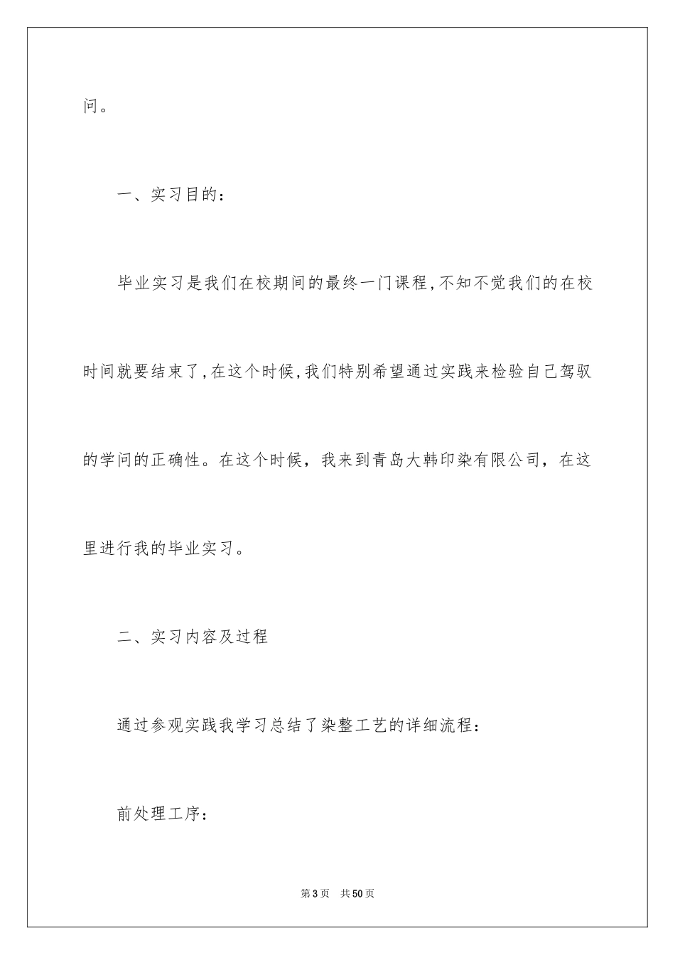 2024参观类实习报告_94_第3页