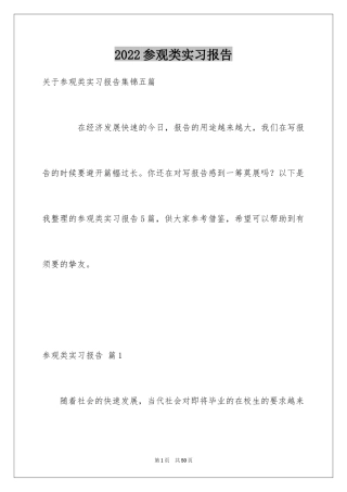 2024参观类实习报告_94