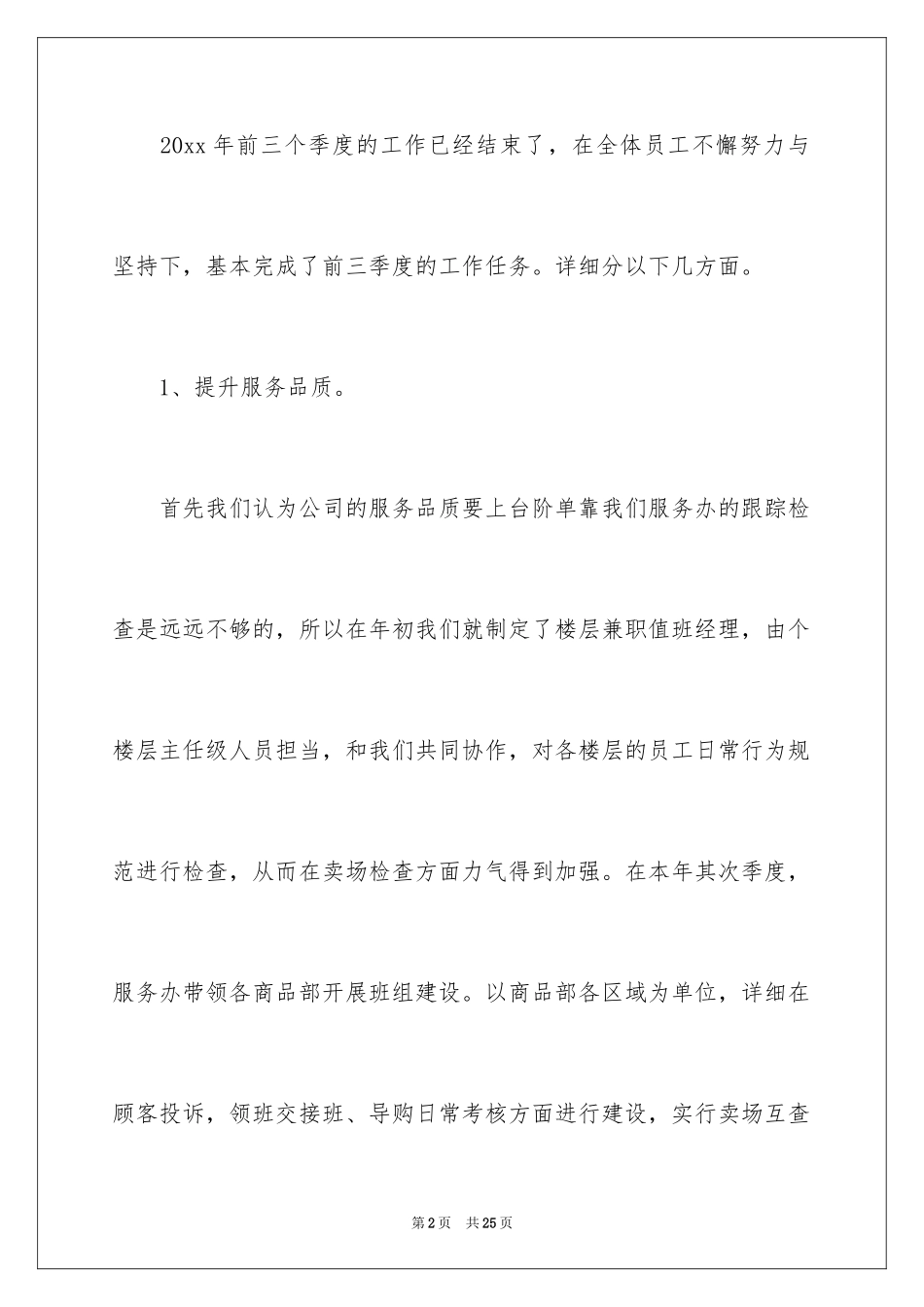 2024商场客服年终总结_第2页