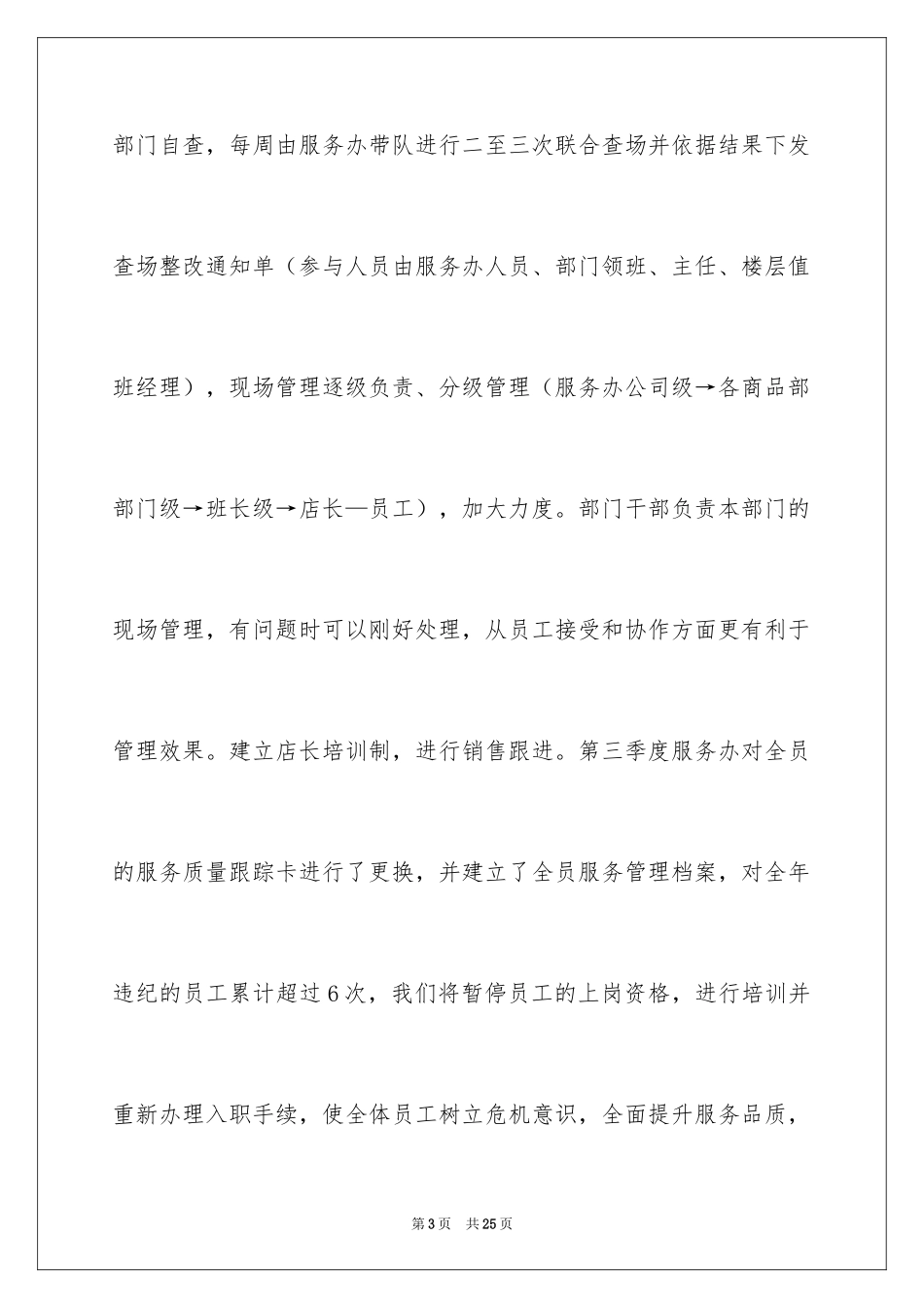 2024商场客服年终总结_第3页