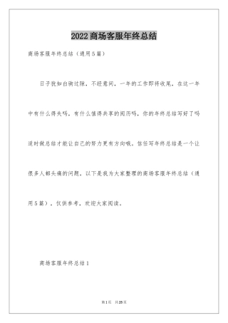 2024商场客服年终总结