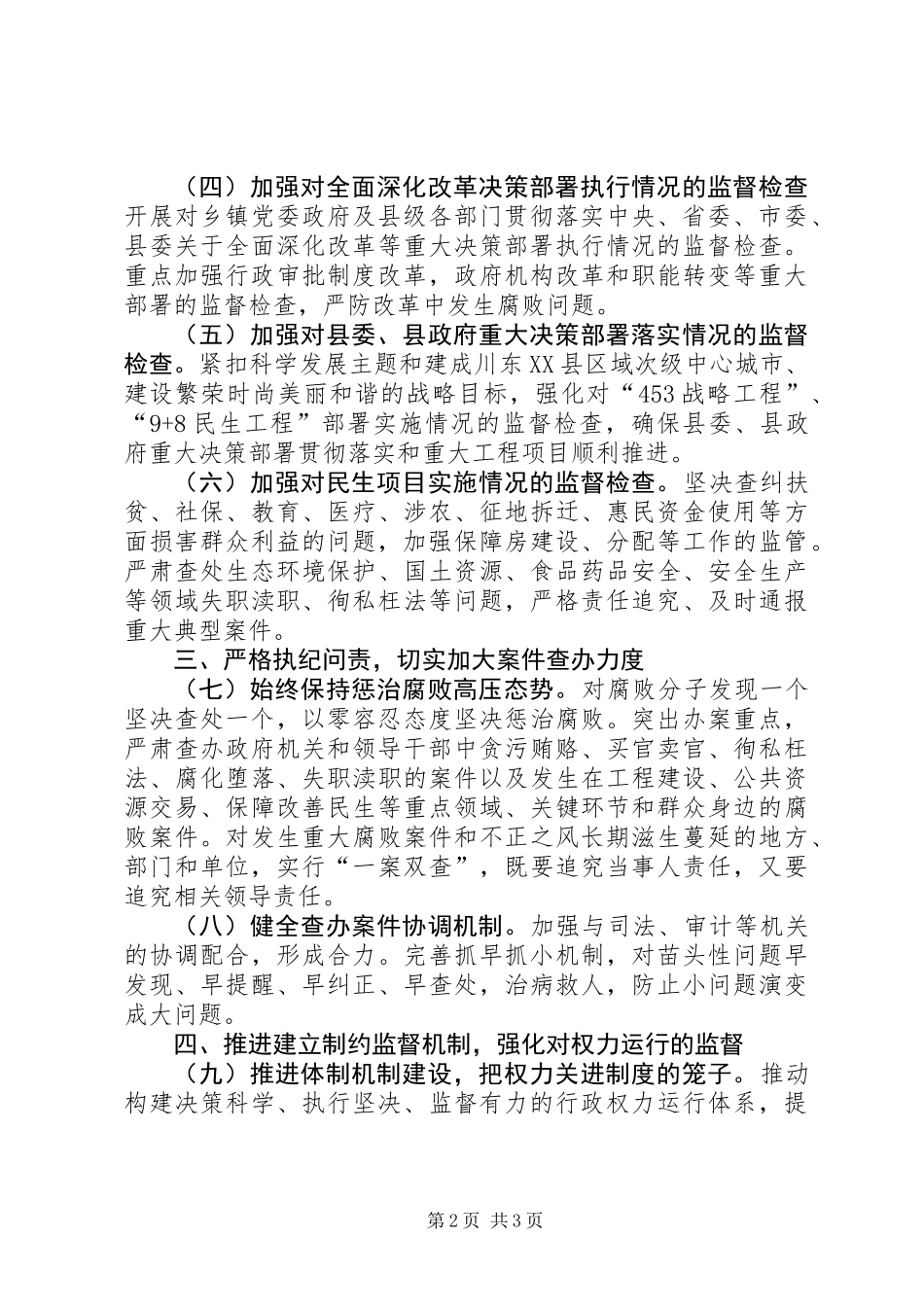 XX年监察局行政监察工作要点_第2页
