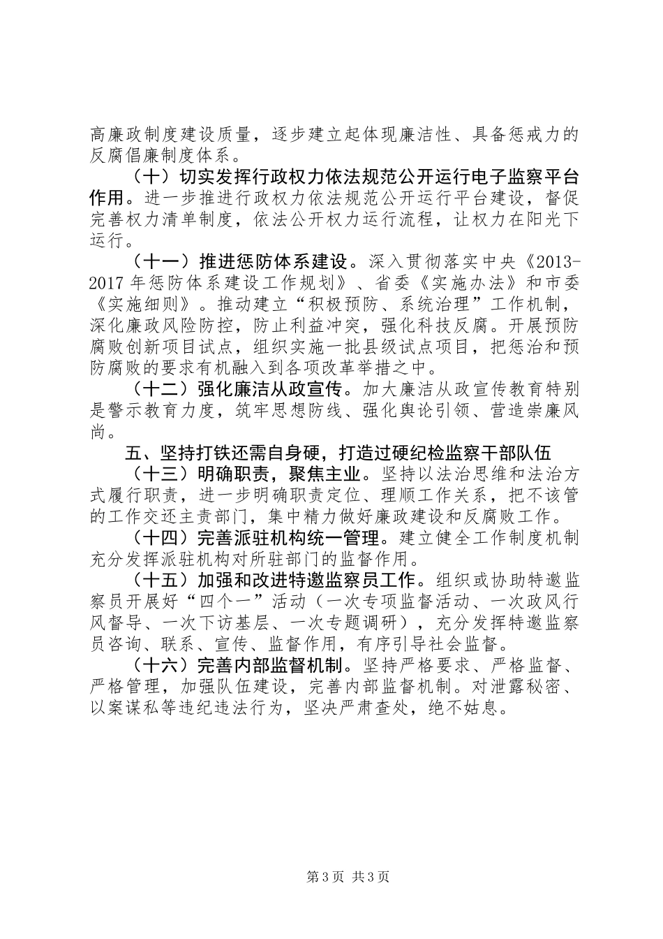 XX年监察局行政监察工作要点_第3页