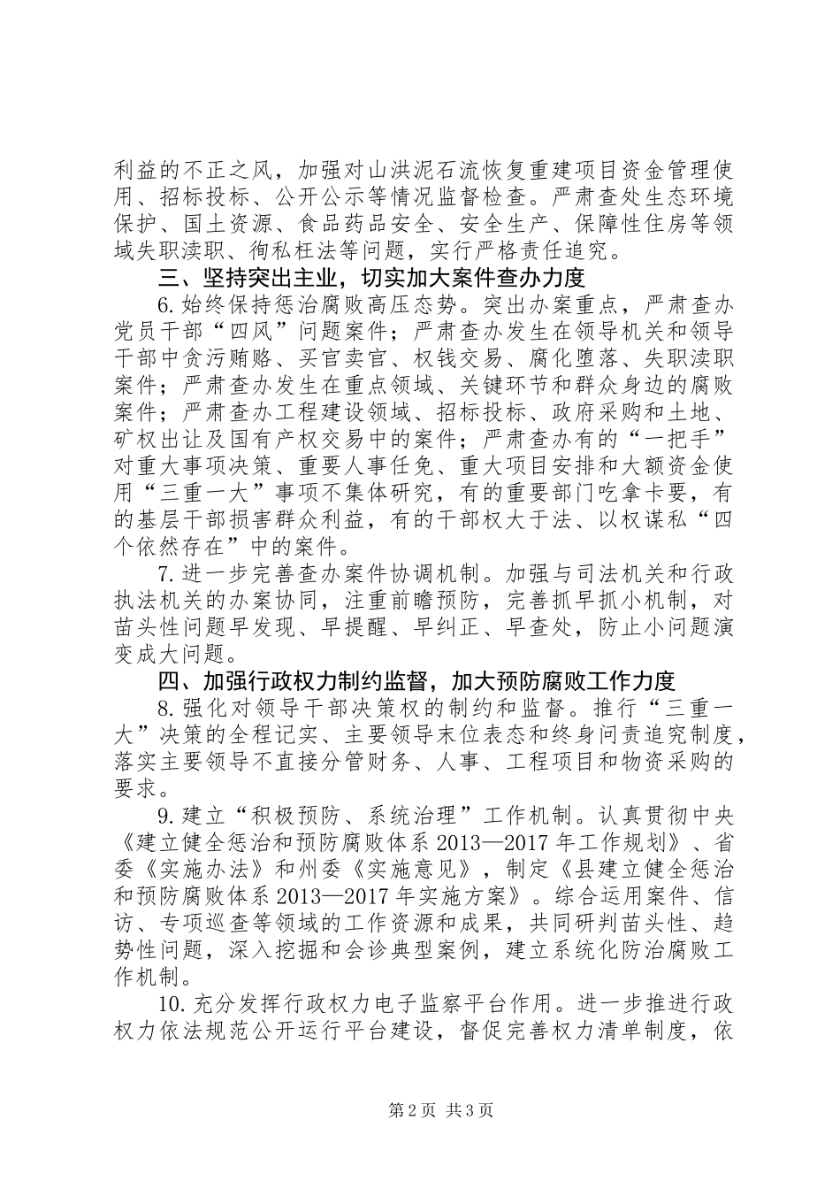 XX年监察局行政监察工作要点 (2)_第2页